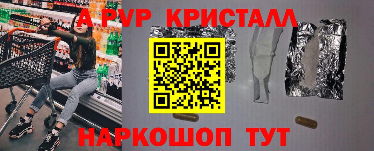 А ПВП кристаллы  Вход с VPN  Alpha PVP VHQ  Alfa_PVP  Альфа ПВП мука  Сызрань 