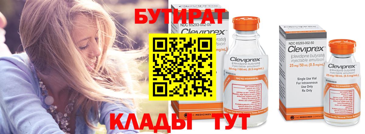 БУТИРАТ бутик Сызрань