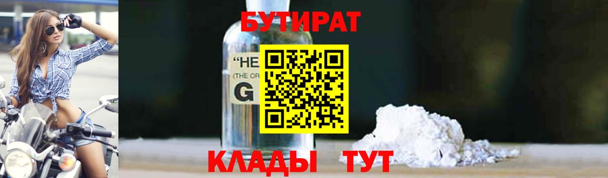 Сызрань  Бутират Butirat  Вход с VPN 