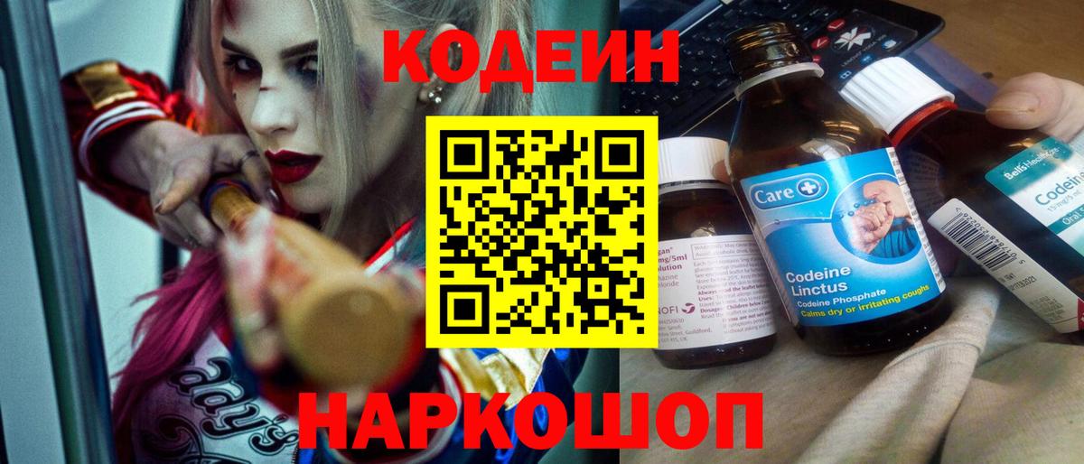 Сызрань  Кодеиновый сироп Lean напиток Lean (лин)  Вход с VPN  Кодеин напиток Lean (лин) 